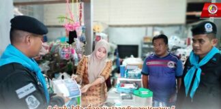 “ห่วงใย ใส่ใจ เพื่อความปลอดภัยของประชาชน” ประชาสัมพันธ์ขอความร่วมมือห้ามซื้อ – ขาย – ใช้ ดอกไม้เพลิงทุกชนิด ห้วงเดือนรอมฎอน