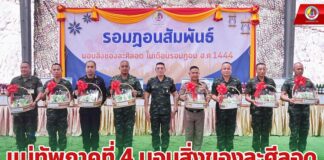 แม่ทัพภาคที่ 4 มอบสิ่งของละศีลอดให้กับ ผบ.หน่วยในพื้นที่ ส่งต่อความห่วงใยเดือนรอมฎอน เดือนแห่งความสุขของพี่น้องมุสลิม