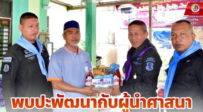 พบปะพัฒนากับผู้นำศาสนา ก่อนห้วงการถือศีลอด ต้อนรับเดือนรอมฏอน ฮ.ศ. 1444