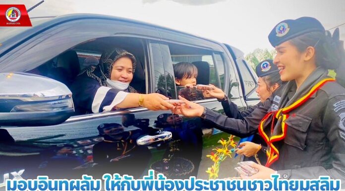 ทหารพราน 49 มอบอินทผลัม ให้กับพี่น้องประชาชนชาวไทยมุสลิม ที่เดินทางสัญจรผ่านไป – มา เพื่อใช้ในการละศีลอดห้วงเดือนรอมฎอน