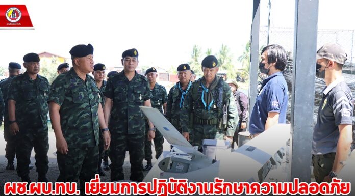 ผช.ผบ.ทบ. เยี่ยมการปฏิบัติงานรักษาความปลอดภัยตามแนวชายแดน ไทย – มาเลเซีย จังหวัดสงขลา และนราธิวาส