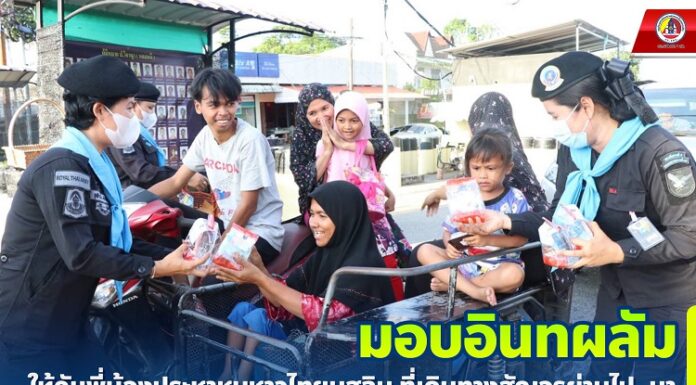 ทหารพราน 45 มอบอินทผลัม ให้กับพี่น้องประชาชนชาวไทยมุสลิม ที่เดินทางสัญจรผ่านไป–มา เพื่อใช้ในการละศีลอดห้วงเดือนรอมฎอน ฮ.ศ.1444