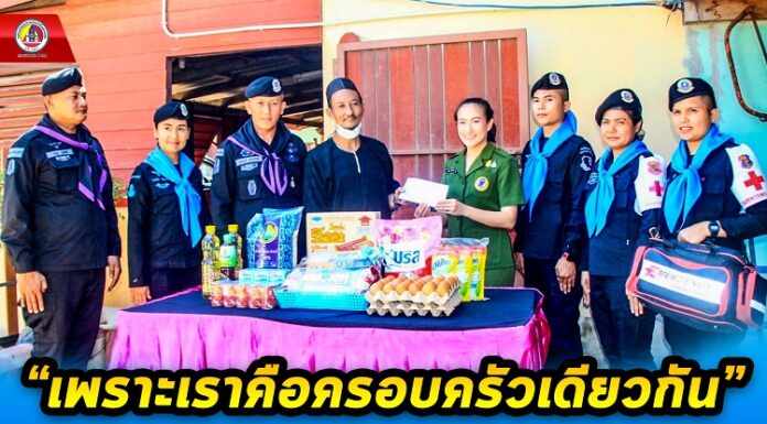 ห่วงใย ใส่ใจกำลังพลวีรบุรุษทหารกล้าที่ทุพพลภาพจากการปฏิบัติหน้าที่ “เพราะเราคือครอบครัวเดียวกัน”