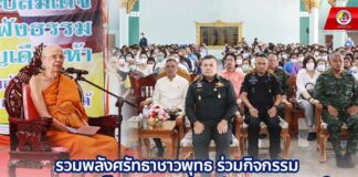 รวมพลังศรัทธาชาวพุทธ ร่วมกิจกรรม “กราบสมเด็จ ฟังธรรม ทำบุญเดือนห้า” ทำบุญให้ผู้ล่วงลับจากเหตุการณ์ในพื้นที่จังหวัดชายแดนภาคใต้