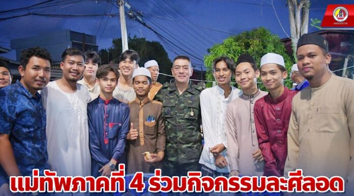 เเม่ทัพภาคที่ 4 ร่วมกิจกรรมละศีลอดในเดือนรอมฎอน ฮ.ศ.1444 ในพื้นที่ อำเภอสายบุรี จังหวัดปัตตานี