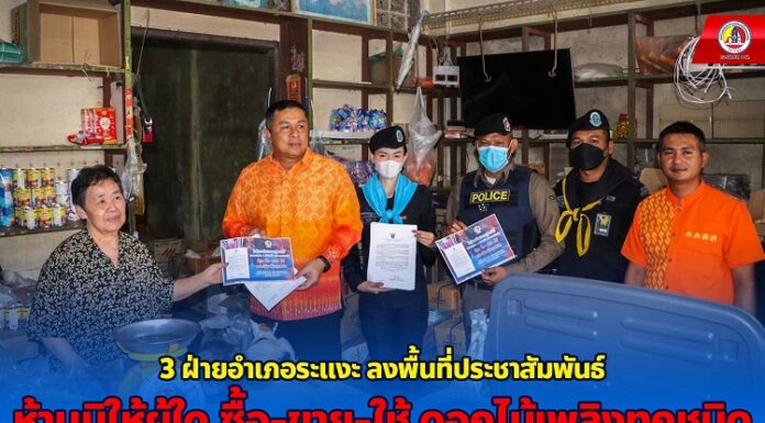 3 ฝ่ายอำเภอระแงะ ลงพื้นที่ประชาสัมพันธ์ห้ามมิให้ผู้ใด ซื้อ-ขาย-ใช้ ดอกไม้เพลิงทุกชนิด ในห้วงเดือนรอมฎอน