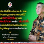 “ขอความร่วมมือพี่น้องประชาชนในจังหวัดชายแดนภาคใต้ ห้วงเดือนรอมฎอน และสงกรานต์ปีนี้