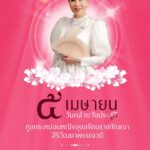 5 เมษายน วันคล้ายวันประสูติ ทูลกระหม่อมหญิงอุบลรัตนราชกัญญา สิริวัฒนาพรรณวดี