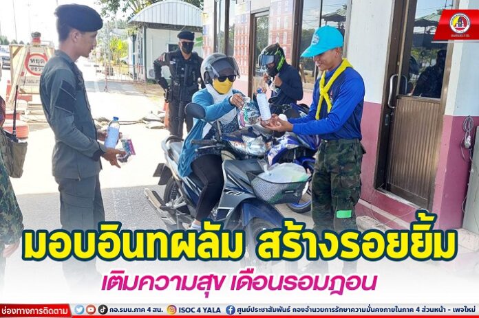 2.มอบอินทผลัม สร้างรอยยิ้ม เติมความสุข เดือ