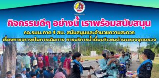 กิจกรรมดีๆอย่างนี้ เราพร้อมสนับสนุน