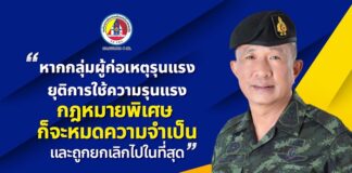 “…หากกลุ่มผู้ก่อเหตุรุนแรง ยุติการใช้ความรุนแรง กฎหมายพิเศษก็จะหมดความจำเป็น และถูกยกเลิกไปในที่สุด…”