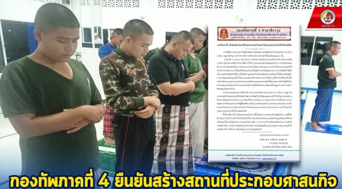 สร้างอาคารละหมาด การเมือง วาทกรรมการเมืองหาเสียง ปมสร้างขัดแย้งแก้ไฟใต้ แนวทางรัฐศาสตร์ นำ นิติศาสตร์ตาม เพื่อแก้ปัญหาจังหวัดชายแดนภาคใต้