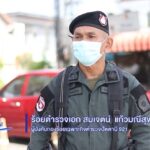 ร้อยรวมใจสูชายแดนใต้ ตอน ด่านตรวจความมั่นคง