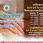 รู้หรือไม่ ภายในค่ายสิรินธร เข้ามีบริการนวดแผนไทยแล้วน่ะ