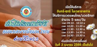 รู้หรือไม่ ภายในค่ายสิรินธร เข้ามีบริการนวดแผนไทยแล้วน่ะ