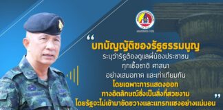 “บทบัญญัติของรัฐธรรมนูญ ระบุว่ารัฐต้องดูแลพี่น้องประชาชน ทุกเชื้อชาติ ศาสนา อย่างเสมอภาค และเท่าเทียมกัน โดยเฉพาะการแสดงออกทางอัตลักษณ์ซึ่งเป็นสิ่งที่สวยงาม โดยรัฐจะไม่เข้ามาขัดขวางและแทรกแซงอย่างแน่นอน”