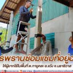 ทหารพรานซ่อมแซมที่อยู่อาศัยให้ผู้ยากไร้ในพื้นที่ ต.กายูคละ อ.แว้ง จ.นราธิวาส