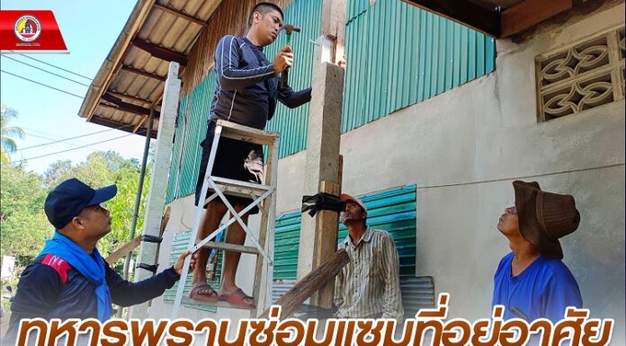 ทหารพรานซ่อมแซมที่อยู่อาศัยให้ผู้ยากไร้ในพื้นที่ ต.กายูคละ อ.แว้ง จ.นราธิวาส
