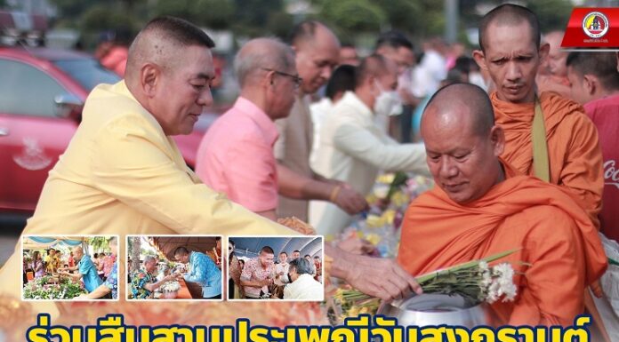 มทภ.4 และ รอง มทภ.4 ร่วมสืบสานประเพณีวันสงกรานต์ วันปีใหม่ไทย ประจำปี 2566 เพื่ออนุรักษ์ประเพณีอันดีงาม