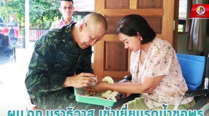 ผบ.ฉก.นราธิวาส เข้าเยี่ยมรดน้ำขอพร มอบความห่วงใย และให้กำลังใจ ป้านิ่ม หญิงแกร่ง แห่งอำเภอสุไหงปาดี ในห้วงเทศกาลปีใหม่ไทย 2566