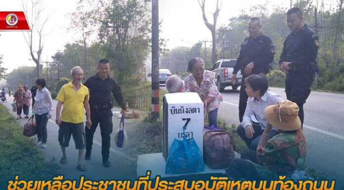 กองร้อยทหารพรานที่ 3012 เข้าช่วยเหลือประชาชนที่ประสบอุบัติเหตุบนท้องถนน เส้นทาง ยะลา-เบตง ได้อย่างปลอดภัย