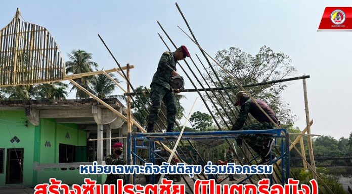 หน่วยเฉพาะกิจสันติสุข ร่วมกิจกรรมสร้างซุ้มประตูชัย (ปินตูกรือบัง) ร่วมกับประชาชน บริเวณด้านหน้าบาลาเซาะห์บ้านตาแปด อ.เทพา จ.สงขลา