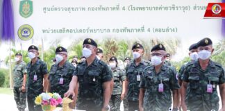 แม่ทัพภาคที่ 4 เป็นประธานพิธีเปิดศูนย์ตรวจสุขภาพ กองทัพภาคที่ 4 ส่วนหน้า เพื่อให้การดูแลสุขภาพของกำลังพลกองทัพภาคที่ 4 ที่อยู่ห่างไกล ให้ได้รับการดูแลอย่างมีประสิทธิภาพ ตามนโยบายกองทัพบก