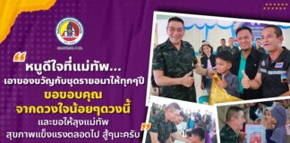 “…หนูดีใจที่แม่ทัพ…เอาของขวัญกับชุดรายอมาให้ทุก ๆ ปี ขอขอบคุณ จากดวงใจน้อย ๆ ดวงนี้ และขอให้ลุงแม่ทัพ สุขภาพแข็งแรงตลอดไป สู้ๆนะครับ…”