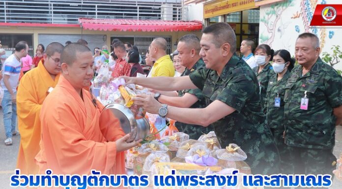 ร่วมทำบุญตักบาตร แด่พระสงฆ์ และสามเณร ในโครงการบรรพชาสามเณรภาคฤดูร้อน ร่วมสืบสานฟื้นฟูพระพุทธศาสนา
