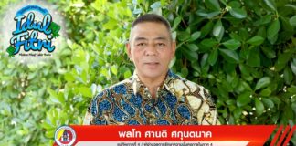 แม่ทัพภาคที่ 4 ส่งคำอวยพรพี่น้องชาวไทยมุสลิม เนื่องในโอกาสวันฮารีรายออีฎิ้ลฟิตรี ฮ.ศ.1444