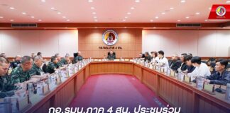 กอ.รมน.ภาค 4 สน. ประชุมร่วมคณะเทคนิคพูดคุยเพื่อสันติสุขจังหวัดชายแดนภาคใต้ หารือเดินหน้าขับเคลื่อนแผน JCPP