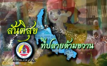 สันติสุขที่ปลายด้ามขวาน ตอน อัตลักษณ์มลายู… เสน่ห์ชายแดนใต้