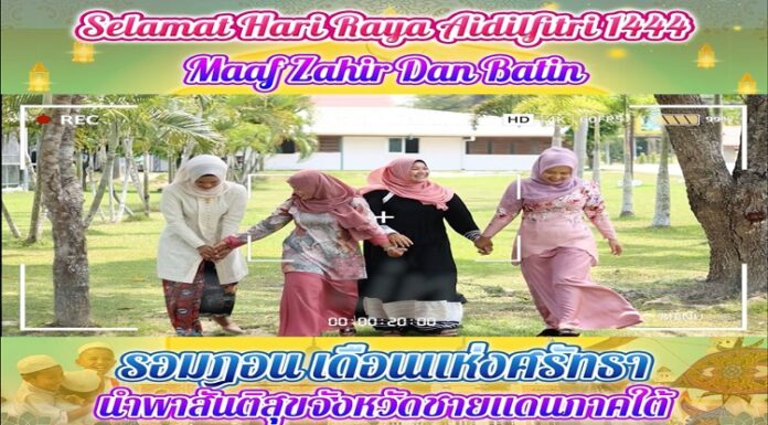 Selamat Hari Raya Aidilfitri 1444 H Maaf Zahir Dan Batin