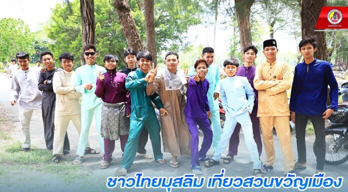 ชาวไทยมุสลิม เที่ยวสวนขวัญเมือง ฉลองวันฮารีรายอ คงอัตลักษณ์ชุดมลายูท้องถิ่น