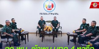 จก.พบ. เข้าพบ มทภ.4 หารือการดูแลสุขภาพจิตเคลื่อนที่และกำกับการดำเนินงานด้านเวชกรรมป้องกันในสนามของกำลังพลในพื้นที่ จชต. เพื่อการอนุรักษ์กำลังพลและคงขีดความสามารถในการปฏิบัติหน้าที่ดูแลพี่น้องประชาชน