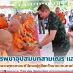 พิธีบรรพชาอุปสมบทสามเณร และภิกษุ จังหวัดสงขลา สืบทอดพระพุทธศาสนาให้คงอยู่คู่จังหวัดชายแดนภาคใต้สืบไป