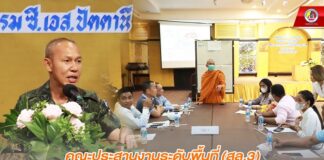 คณะประสานงานระดับพื้นที่ (สล.3) เปิดเวทีรับฟังเสียงพี่น้องชาวไทยพุทธ จชต. นำข้อเสนอแนะประกอบร่างแผน JCPP