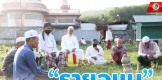 “รายอแน” วิถีแห่งความผูกพันมลายูมุสลิมชายแดนใต้