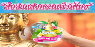 สืบสานสงกรานต์วิถีไทย ร่วมกันแต่งกายชุดไทย ผ้าท้องถิ่น เสื้อลายดอก