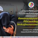 “ดีใจมากที่ได้เห็นหน้าลูก หลังทราบข่าว ต้องขอขอบคุณทุกภาคส่วนที่ได้ช่วยเหลือลูก ให้กลับสู่อ้อมกอดของครอบครัว”