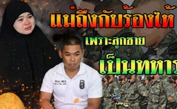 จากความมุ่งมั่นตั้งใจ..สู่อาชีพทหารที่ใฝ่ฝัน