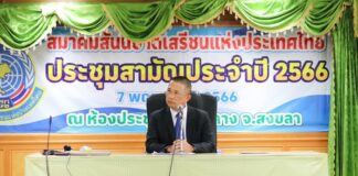 รอง ผอ.รมน.ภาค 4 สน. เป็นประธานการประชุมสามัญประจำปี 2566 พร้อมให้โอวาทชี้แนะแนวทางในการปฏิบัติของสมาชิกสมาคมสันนิบาตเสรีชนแห่งประเทศไทย