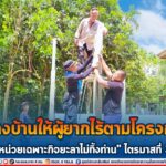 ทหารพราน 41 เร่งสร้างบ้านให้ผู้ยากไร้ตามโครงการ “หน่วยเฉพาะกิจยะลาไม่ทิ้งท่าน” ไตรมาสที่ 3