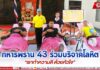 ทหารพราน 43 ร่วมบริจาคโลหิต “เราทำความดี ด้วยหัวใจ”