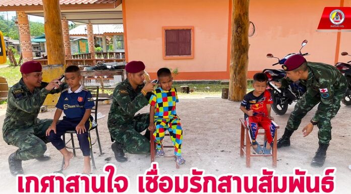 เกศาสานใจ เชื่อมรักสานสัมพันธ์ น้องนักเรียนบ้านป่าพ้อ