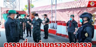 ตรวจเยี่ยมด่านตรวจจุดตรวจเตรียมพร้อมรักษาความปลอดภัย ตลอดห้วงของการเลือกตั้ง เพื่อความมั่นใจในการออกมาใช้สิทธิของพี่น้องประชาชน