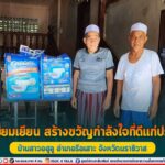 พบปะเยี่ยมเยียน สร้างขวัญกำลังใจที่ดีแก่ประชาชน บ้านสาวอฮูลู อำเภอรือเสาะ จังหวัดนราธิวาส