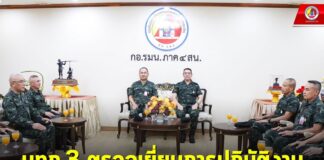 มทภ.3 ตรวจเยี่ยมการปฏิบัติงานของ ฉก.ทพ.30 อย่างต่อเนื่อง ตลอดจนเข้าเยี่ยมแม่ทัพภาคที่ 4 ร่วมพบปะ หารือ การแก้ไขปัญหาในพื้นที่ จชต. ให้พื้นที่เกิดความสันติสุขที่ยั่งยืนต่อไป