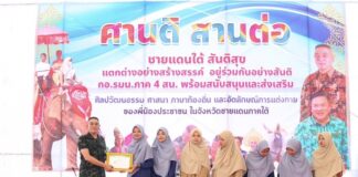 มทภ.4 เดินหน้า ศานติ สานต่อ อนุรักษ์ ฟื้นฟู สืบสานศิลปะวัฒนธรรมท้องถิ่นเสน่ห์ชายแดนใต้