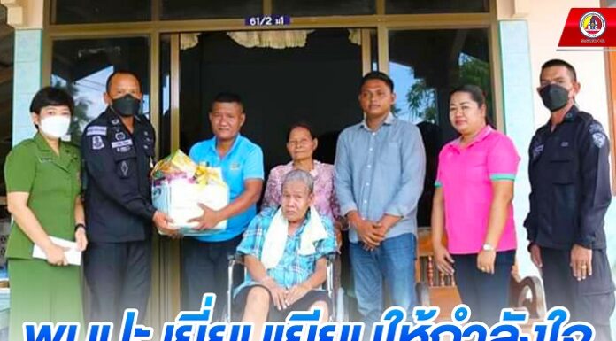 พบปะ เยี่ยมเยียนให้กำลังใจ พร้อมทั้งมอบวีลแชร์ และเบาะลม ให้กับบุพการีของกำลังพล